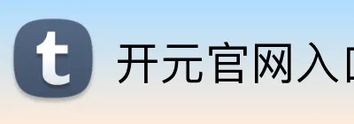 开元官网入口 Logo